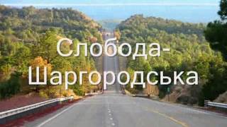 Щоб я змінив на краще у своєму населеному пункті