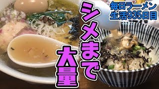 濃縮！激うま！味覚に刺さるラーメンをすする 方南町 貝節麺raik【飯テロ】SUSURU TV.第935回