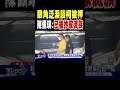 眼角泛淚談柯被押! 陳佩琪:已被抄家滅族｜TVBS新聞 @TVBSNEWS01