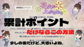 【ひな図書】累計のポイント少しでも高くする流れ。(コメント欄、概要欄に追記あり)