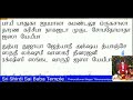 Saibaba dhoop arthi With Tamil lyrics