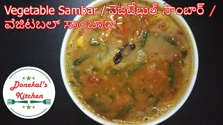 Vegetable Sambar| వెజిటేబుల్ సాంబార్|Function Style Sumbar Recipe|సాంబార్ ఈ విధంగా చేయండి రుచి 👌