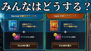 サマナーズウォー　｜　タワーパス買う？買わない？ワリーナ　#SummonersWar