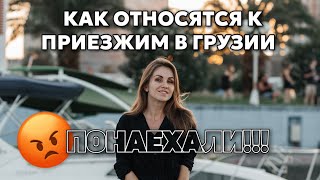 Нам разбили машину в Грузии | Почему мы не учим грузинский | Как грузины относятся к русскоговорящим