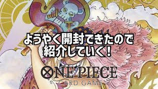 【ワンピースカードゲーム】買ったまま放置してたビッグマムデッキ開封していくぅ！