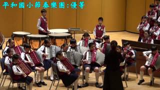 105學年度全國學生音樂比賽中區決賽，【節奏樂團】榮獲＜兒童樂隊國小團體組：優等＞