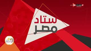 ستاد مصر - تشكيل الإتحاد السكندري لمواجهة طلائع الجيش بالدوري المصري الممتاز