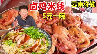 43-yr Yunnan shop sells 1000 chickens \u0026 chicken rice noodles for 5 yuan on fest day.