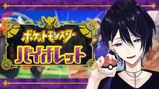 【 ポケモンSV 】いまさらな初見DLCやるぞ【 Vtuber 】くろゆき