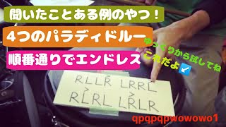 初めてのドラム練習方法 10 パラディドルを使ったエクササイズ