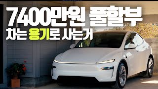 Ep03. 주니라이프 주니퍼 new model y 가격 디자인  고르기