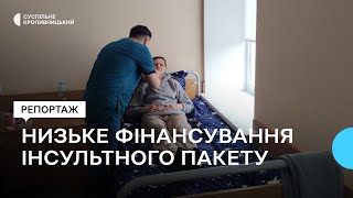 У кропивницькій лікарні швидкої допомоги зменшили фінансування інсультного пакету