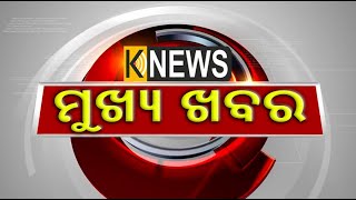 Top Headlines Of The Hour || knews odisha || Knews Odisha