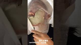 피부관리사가 알려주는 #셀프모델링 #모델링 #facepack #skincare #skintreatment