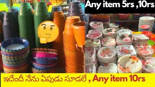 #ANY ITEM 10 Rupees or 5 Rupees 10rs Shop SHOPPING ONLY 10/- ఇ బజార్ లో ఇంత చౌక చూడాల్సిందే