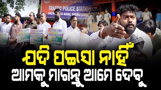 ଯଦି ପଇସା ନାହିଁ ଆମକୁ ମାଗନ୍ତୁ ଆମେ ଦେବୁ || Congress || Bhubaneswar || DinalipiLive