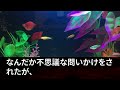 「帰っても誰もいないわよ？」単身赴任中の俺が2週間の休暇で家に帰る連絡をすると妻からまさかの返答。。不審に思いながら家に帰ってみると…