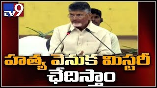 Chandrababu blames YS family for death of Vivekananda Reddy - TV9