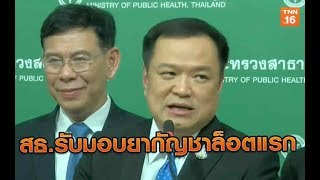 สธ.รับมอบยากัญชาล็อตแรก ส่งต่อผู้ป่วยวันนี้ | 7 ส.ค.62 | TNN  ข่าวบ่าย