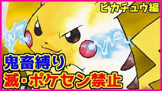 【鬼畜縛り】滅・ポケモンセンター禁止マラソン～ピカチュウ編～#9【初代ポケモン赤緑青黄】