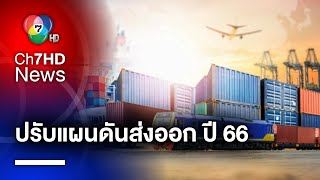 กระทรวงพาณิชย์ ประชุมปรับแผนดันภาค \