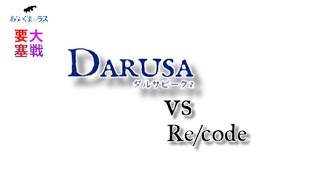 【リネレボ】★ 2020/6/26 要塞大戦 ダルサピーク2(タルカイ) vs Re/code(イアナ) VC有り