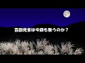 第6867回　2024年総選挙　百田代表は今回も歌うのか？　2024.10.11