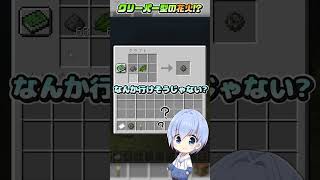 クリーパーの花火を作る方法！？【マイクラ】【豆知識 解説 裏技】#Shorts