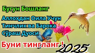 Иш йулларингиз очилади,Қашшоқликдан қутулиш учун ибодат. (Бойлик Ешигини Очиш Сураси,