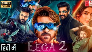 EEGA 2 - Official Trailer (Makkhi 2) | Ramcharan | Samantha | S S Rajamouli | Makkhi 2 update..