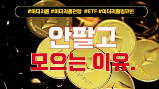 이더리움클래식 호재 이더리움 창시자가 드디어 입을 열었습니다