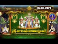 Srivari Kalyanotsavam || Tirumala || SVBC2 Tamil || 05-08-2024 || SVBC TTD