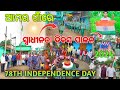 🇮🇳78TH INDEPENDENCE DAY 2024🇮🇳!! OUR VILLAGE!!AKASH ODISHA VLOGS!!SAMBALPURI VLOGS