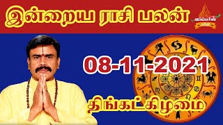 7 November 2021 இன்றைய ராசி பலன் Today Rasi Palan in Tamil | எந்த ராசிக்கு என்ன பலன் Today Horoscope