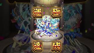 【モンスト】超究極-真伊達政宗クリア+運極！最後にNGプレイもあるよ！