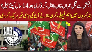 Kiran Naz Breaks Biggest News | Imran Khan In Big Trouble | SAMAA TV