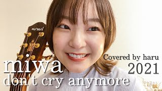 【2021ver.】don't cry anymore / miwa 歌ってみた 弾き語り covered by haru