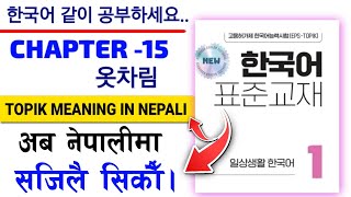 Eps new book Chapter 15 meaning | eps topik meaning | 2025 new book lesson wise meaning | epsnewbook