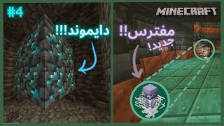 Minecraft #4 | فيديو مثمر جدا !! 🔥🤩