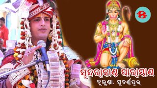 Sundarakanda Parayan @Tulunda, Subarnapur #Part-5, Contact-9178897287