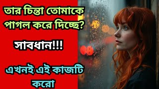 সে বার বার তোমার মনে আসে -তাহলে এক্ষুনি এই কাজটা করো✅ Water/Photo Technique | Love Vibration | Miss