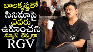 Director RGV Epic Response For Balakrishna Movie | Ram Gopal Varma Exclusive Interview | Filmylooks