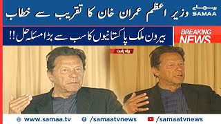 PM Imran Khan Inaugurates new system of Letter of Administration & succession certificate | SAMAA TV