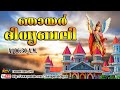 Live Holy Mass, (Malayalam) from St. Michael's Cathedral, Kottapuram 14/07/2024