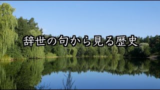 辞世の句から見る歴史「清水宗治」