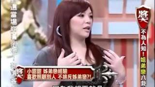 得獎的事 2009-11-04 pt.1/5 不為人知! 姐弟戀八卦!!