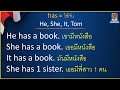 การใช้ verb to have has have had ใช้ยังไง สรุปเข้าใจง่ายๆ สั้นๆ 10 นาที