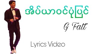 G fatt-အိပ်ယာ၀င်ပုံပြင်(Lyrics video)2020