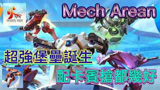 ［Mech Arean］超強堡壘誕生，配卡賓槍，都幾好《SPARK BRO / FLAME BRO》GAMEPLAY