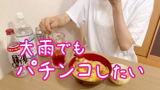 【義風堂々‼～兼続と慶次～2】雨上がりはパチンコしたくなっちゃう